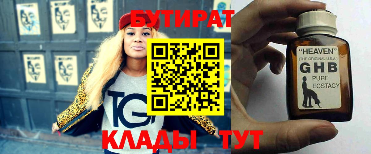 БУТИРАТ вода Салават