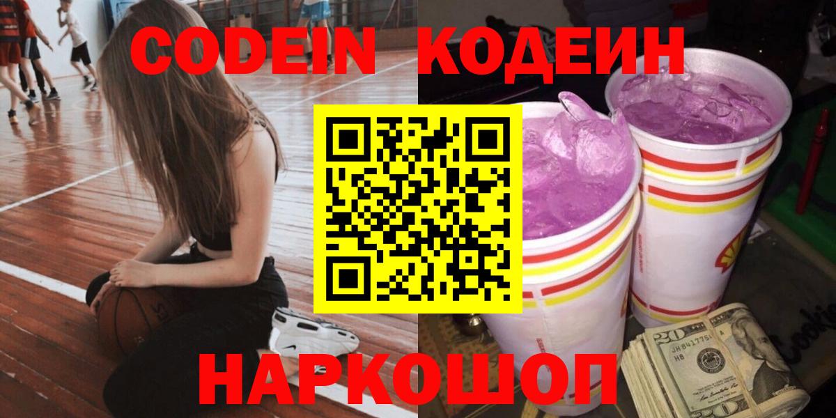 Кодеиновый сироп Lean напиток Lean (лин)  Вход с VPN  Салават  Кодеин напиток Lean (лин) 